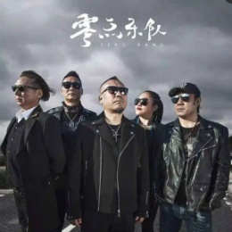 零點(diǎn)樂隊(duì)